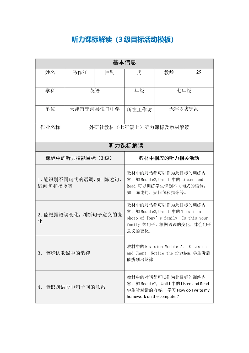 听力课标解读（3级目标活动模板）_第1页