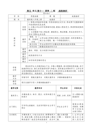 战胜挫折教案设计