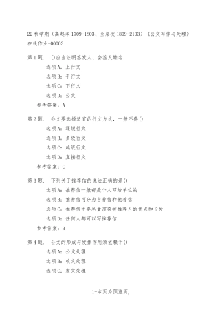 南开大学22年秋季新学期《公文写作与处理》在线作业三 