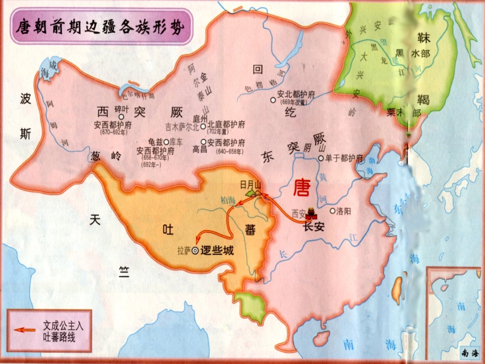 人教版历史七年级下册和同为一家PPT_第2页