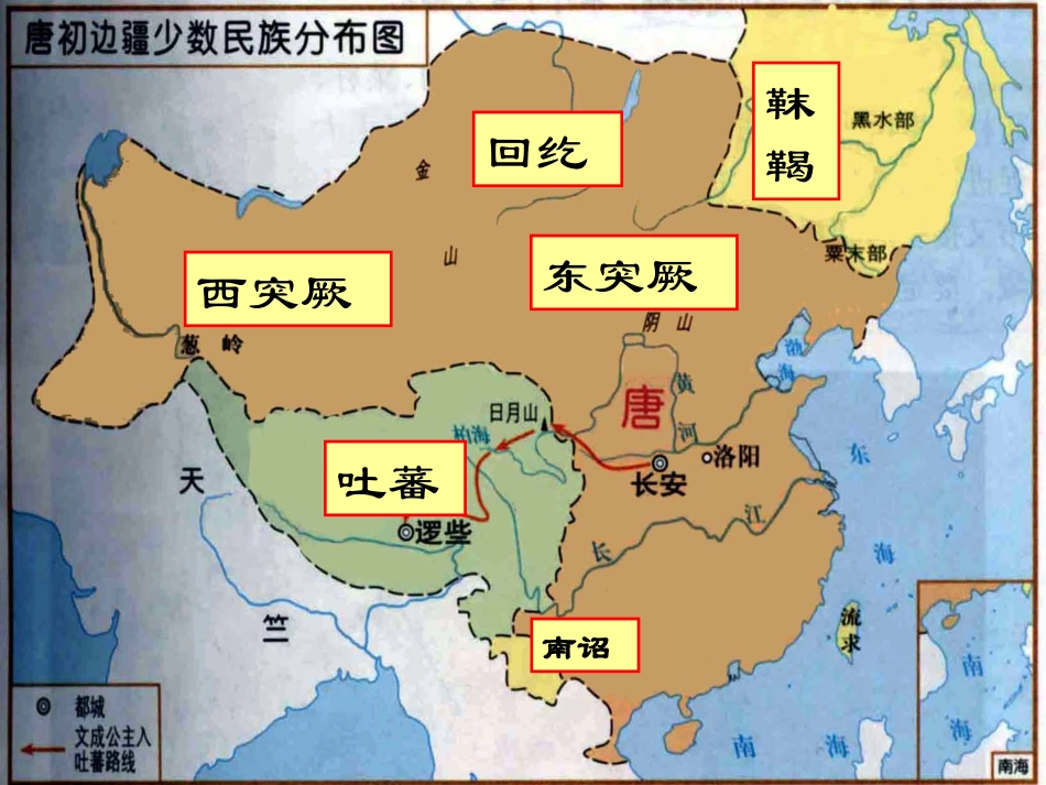 人教版历史七年级下册和同为一家PPT_第3页