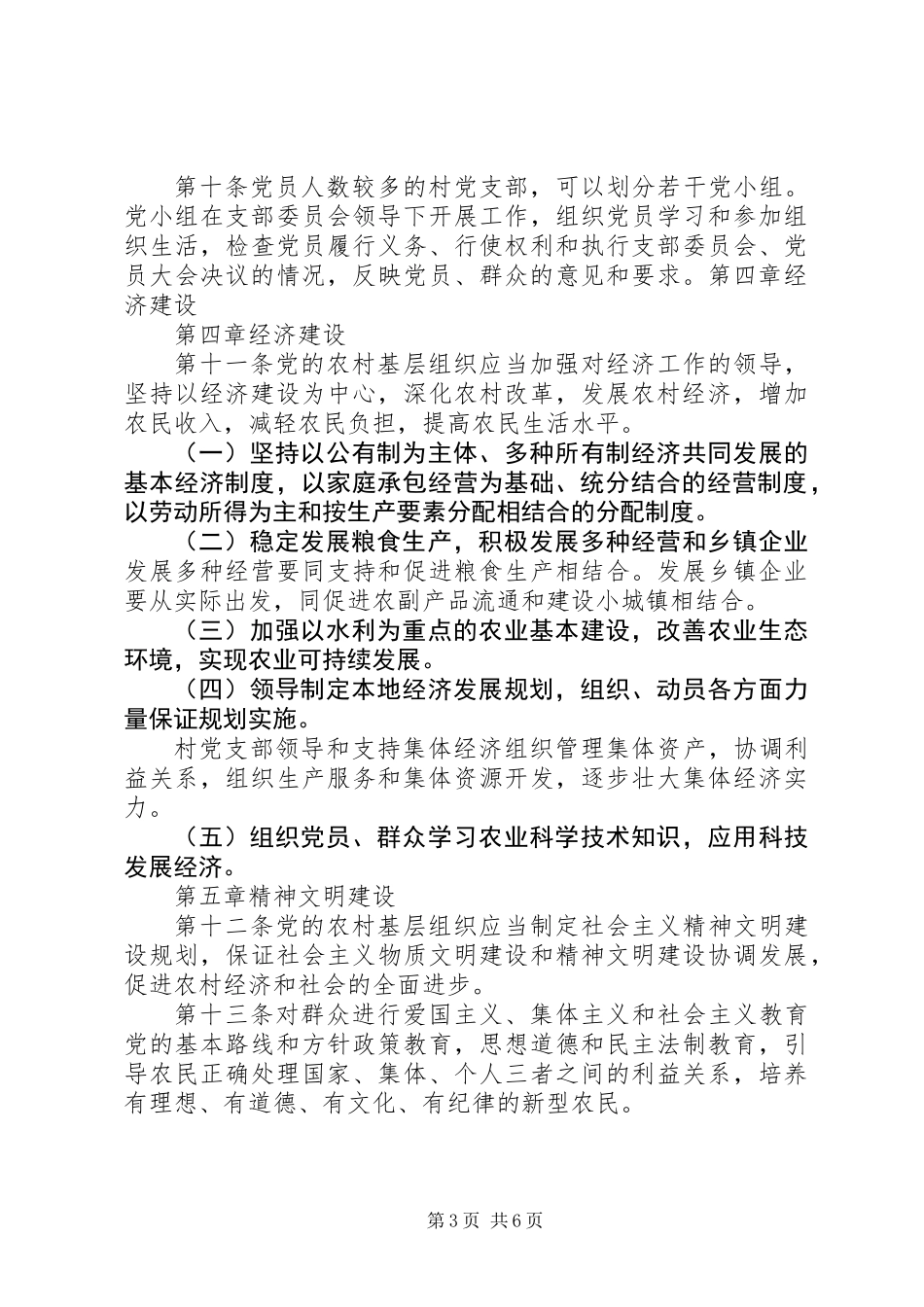 党农村基层组织工作制度_第3页