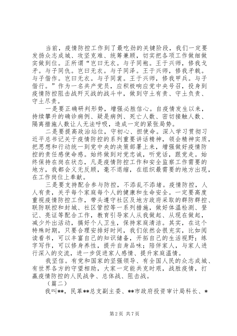 疫情防控心得体会（5则）_第2页