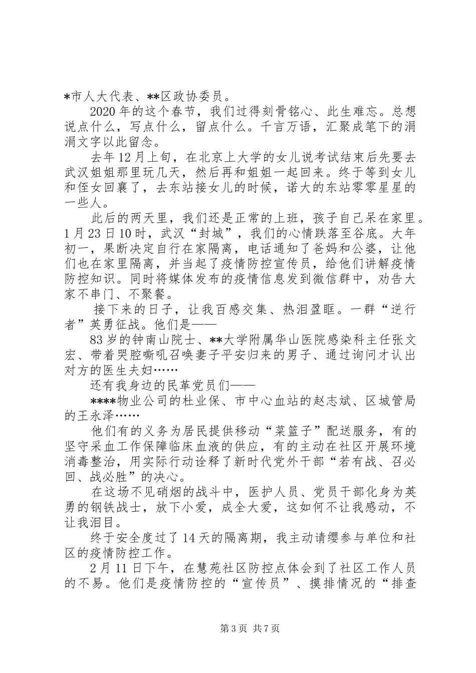 疫情防控心得体会（5则）_第3页