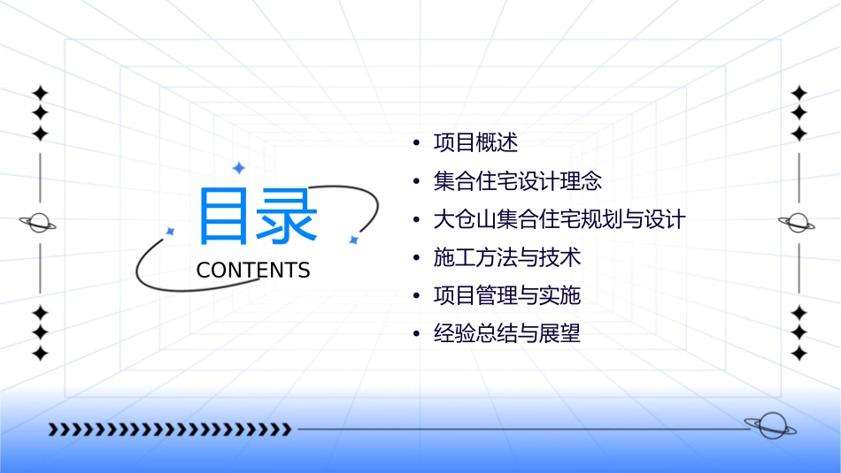 大仓山集合住宅课件_第2页