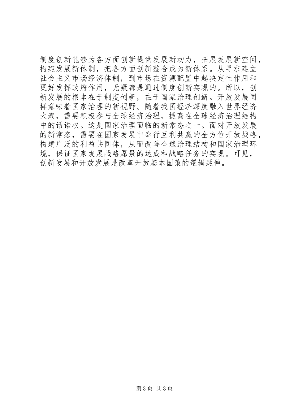 认真学习贯彻十八届五中全会精神心得体会12篇 _第3页