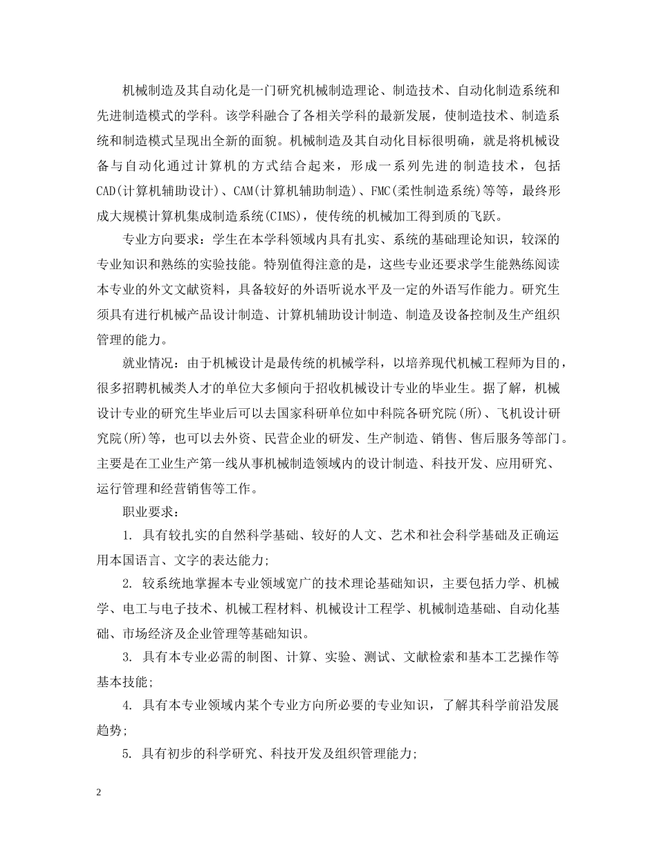 个人未来职业发展计划 _第2页