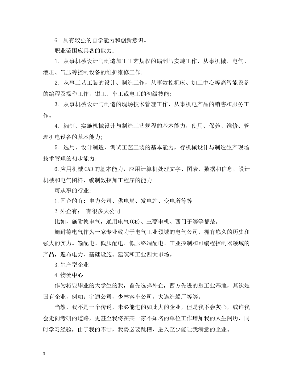 个人未来职业发展计划 _第3页