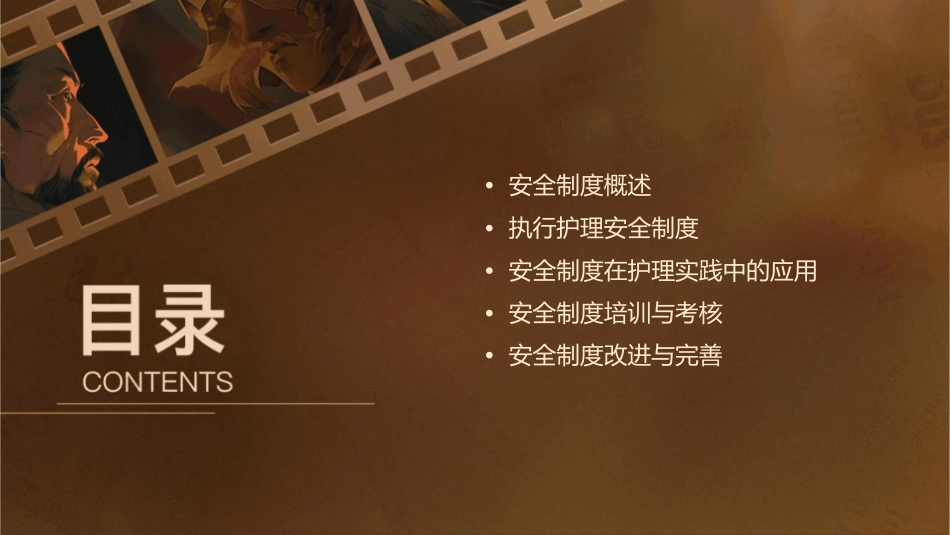安全制度之执行护理教案_第2页