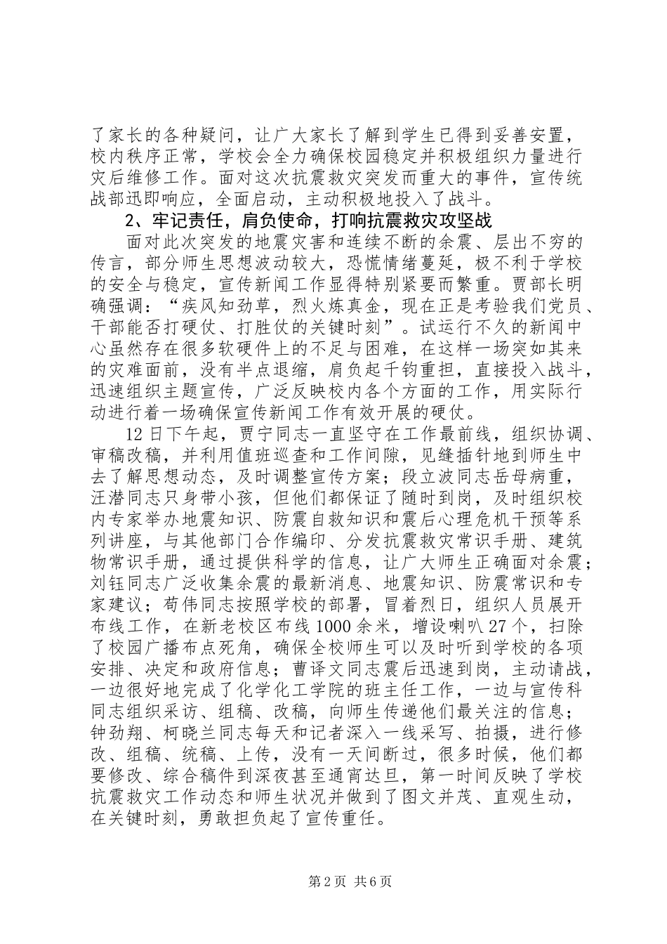 党委宣传抗震救灾工作总结_第2页