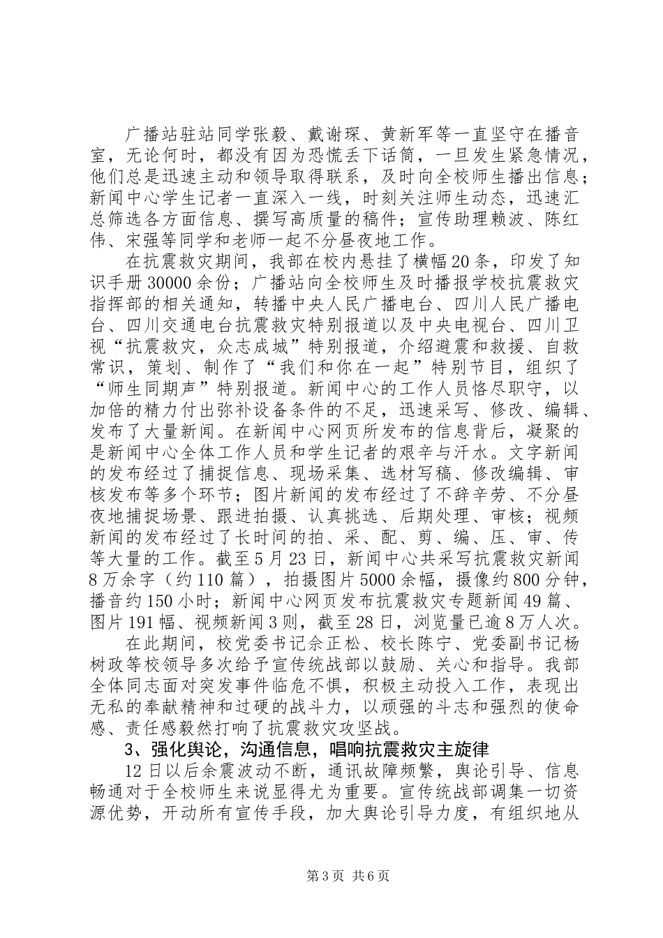 党委宣传抗震救灾工作总结_第3页