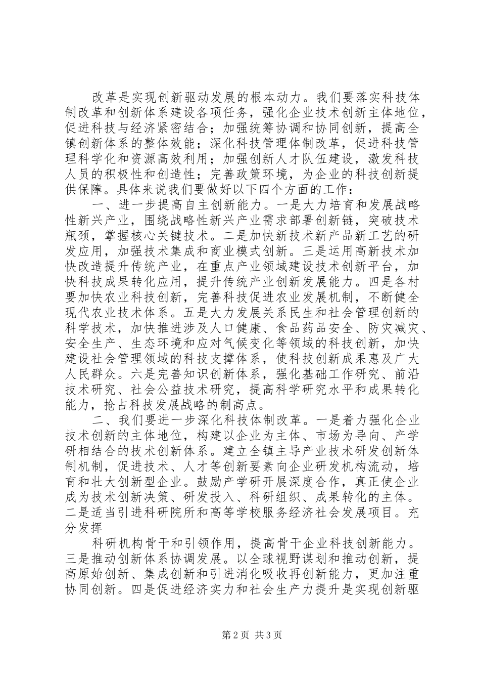 创新驱动发展战略心得体会 _第2页