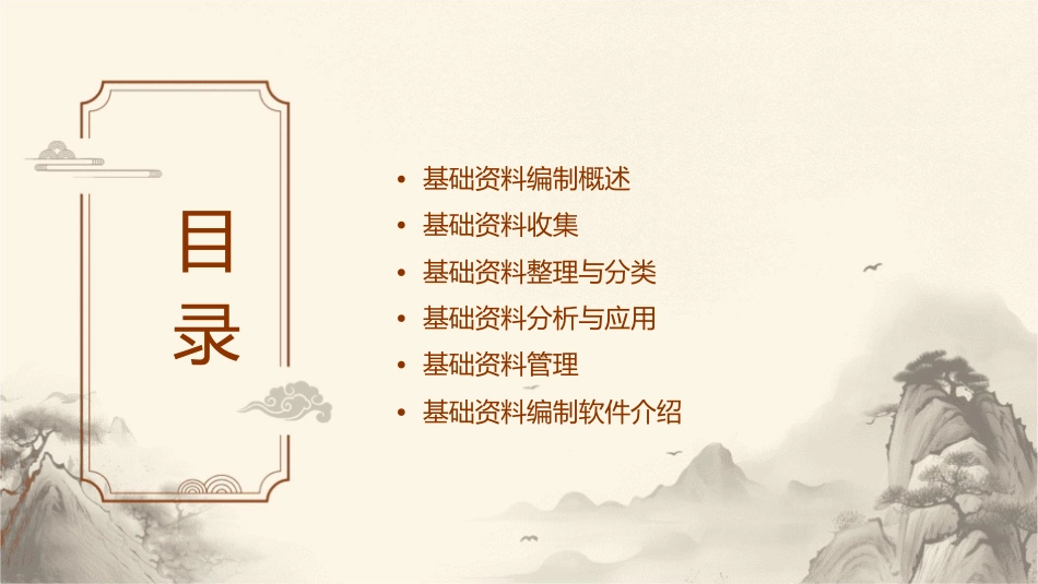 基础资料编制课件_第2页