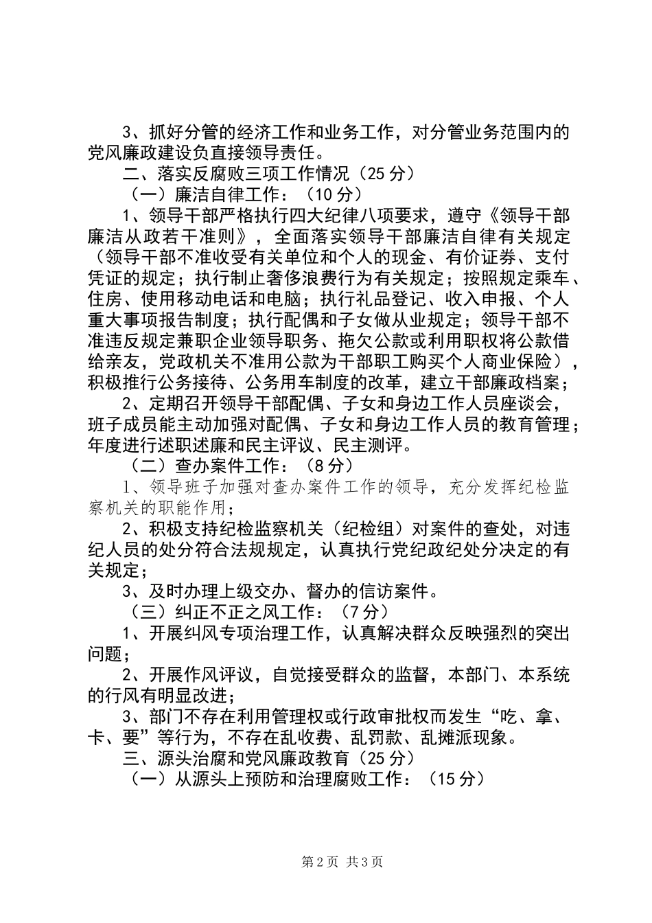 党风廉政建设责任制考核细则_第2页