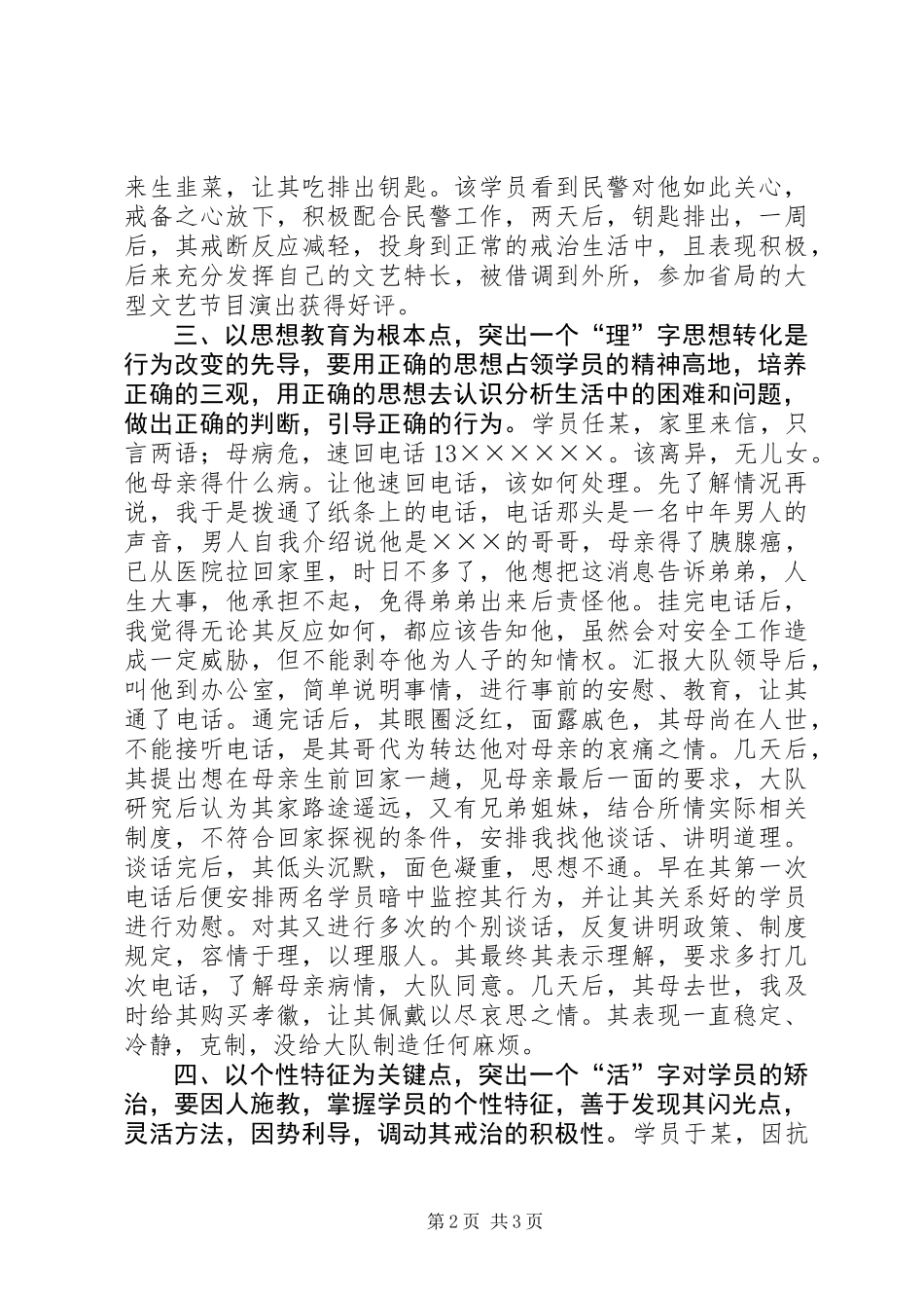 个别教育工作体会_第2页