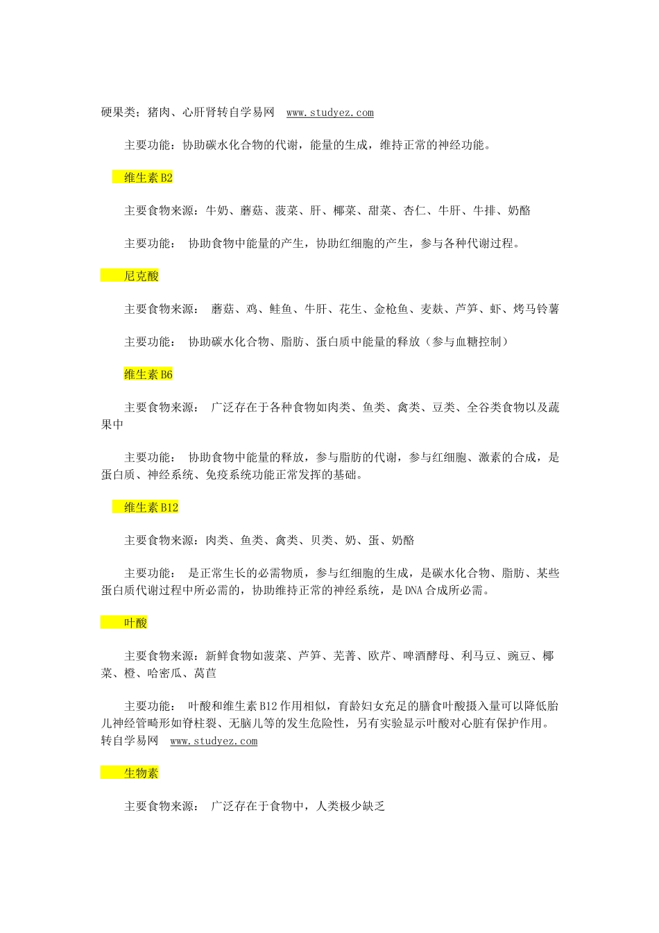 基础营养学知识2008-10-16_第2页
