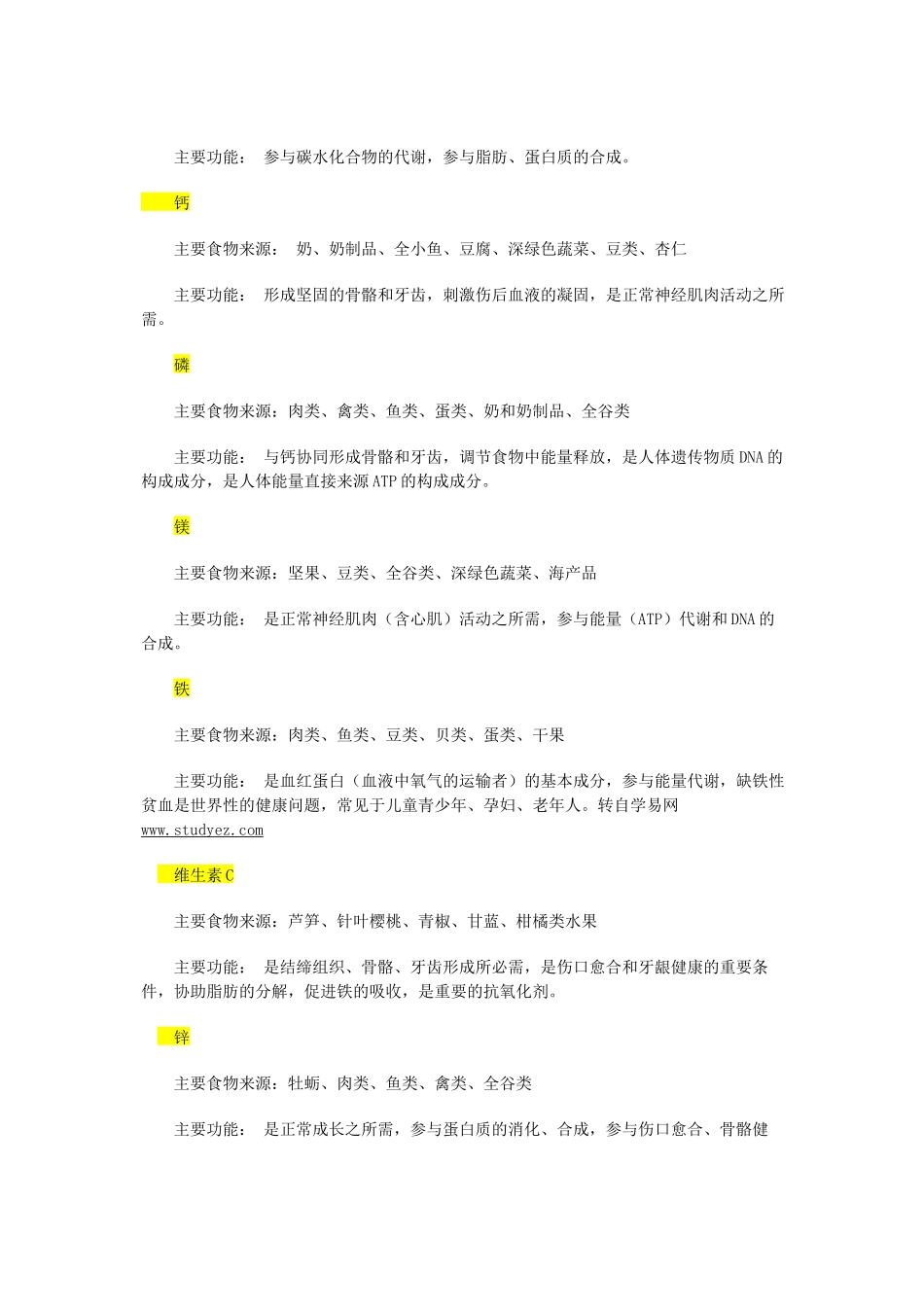 基础营养学知识2008-10-16_第3页