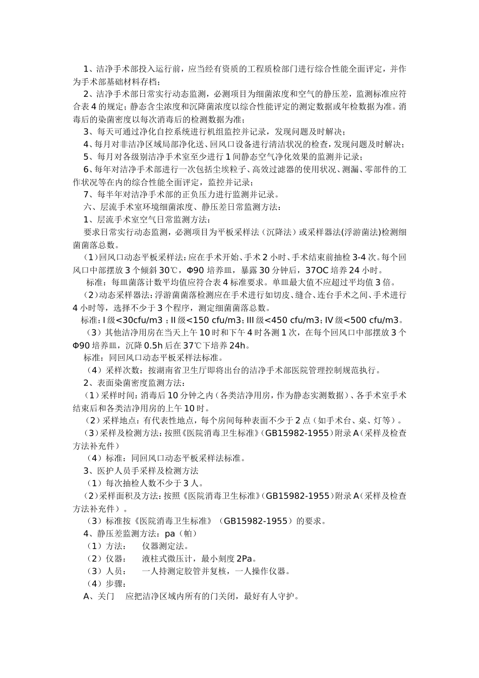 层流手术室的基本要求剖析_第2页