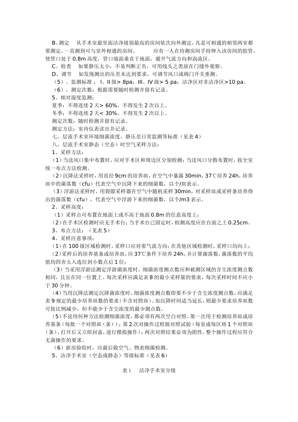 层流手术室的基本要求剖析_第3页