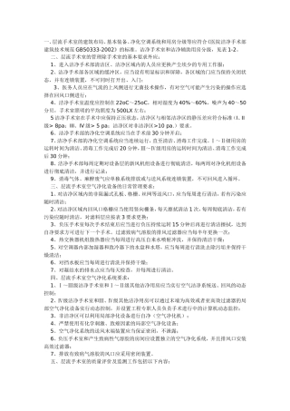 层流手术室的基本要求剖析