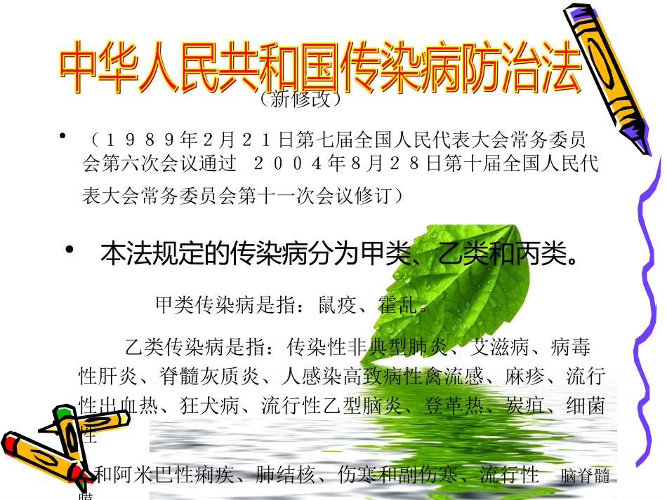 传染病知识讲座模板_第2页