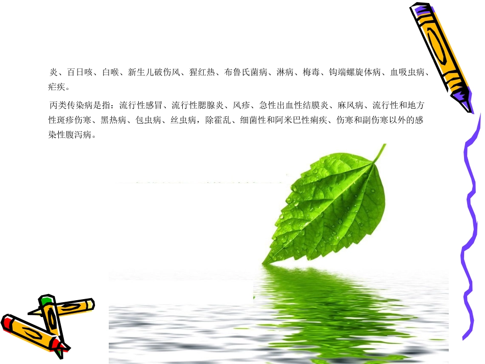 传染病知识讲座模板_第3页