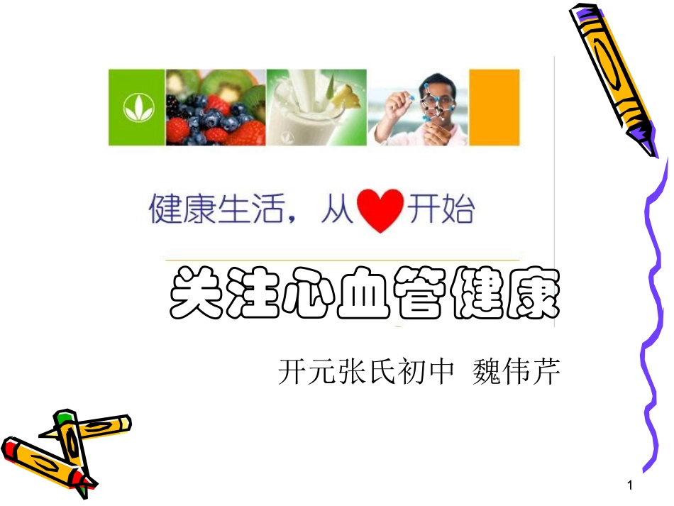 关注心血管健康_第1页