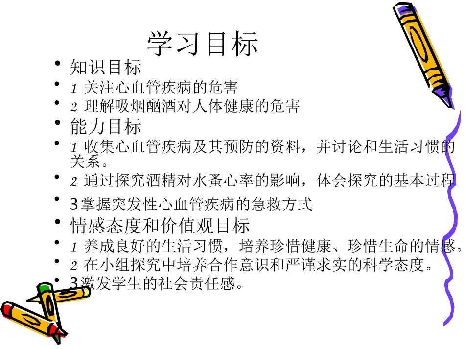 关注心血管健康_第2页