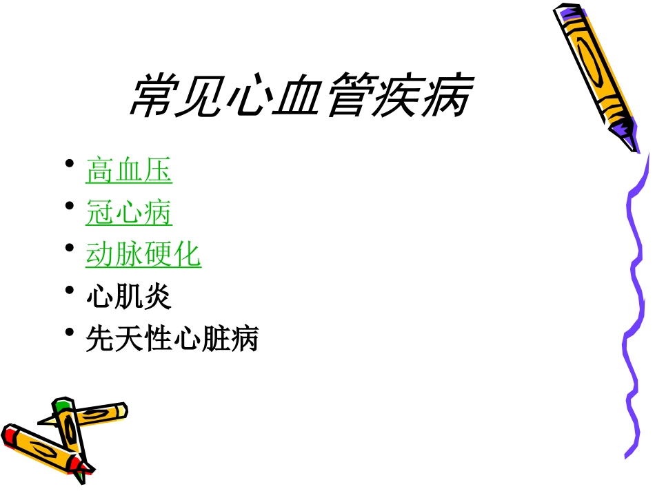关注心血管健康_第3页