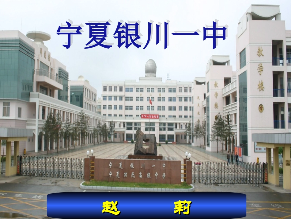 赵莉2010生物高考评析及2011年生物高考复习策略_第1页