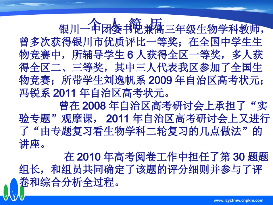 赵莉2010生物高考评析及2011年生物高考复习策略_第2页