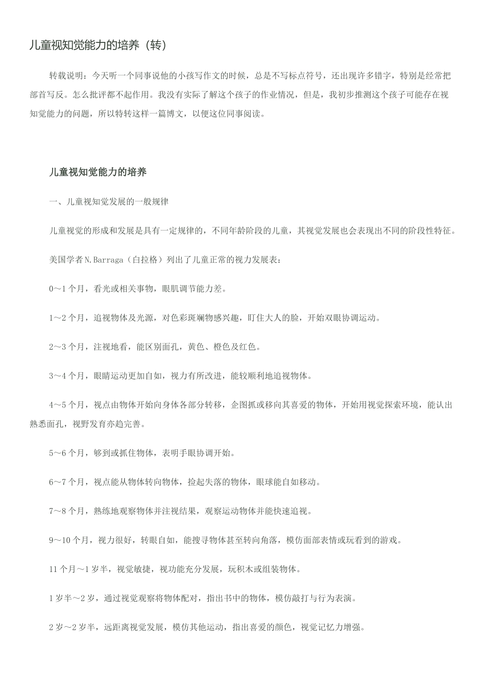 儿童视知觉能力的培养_第1页
