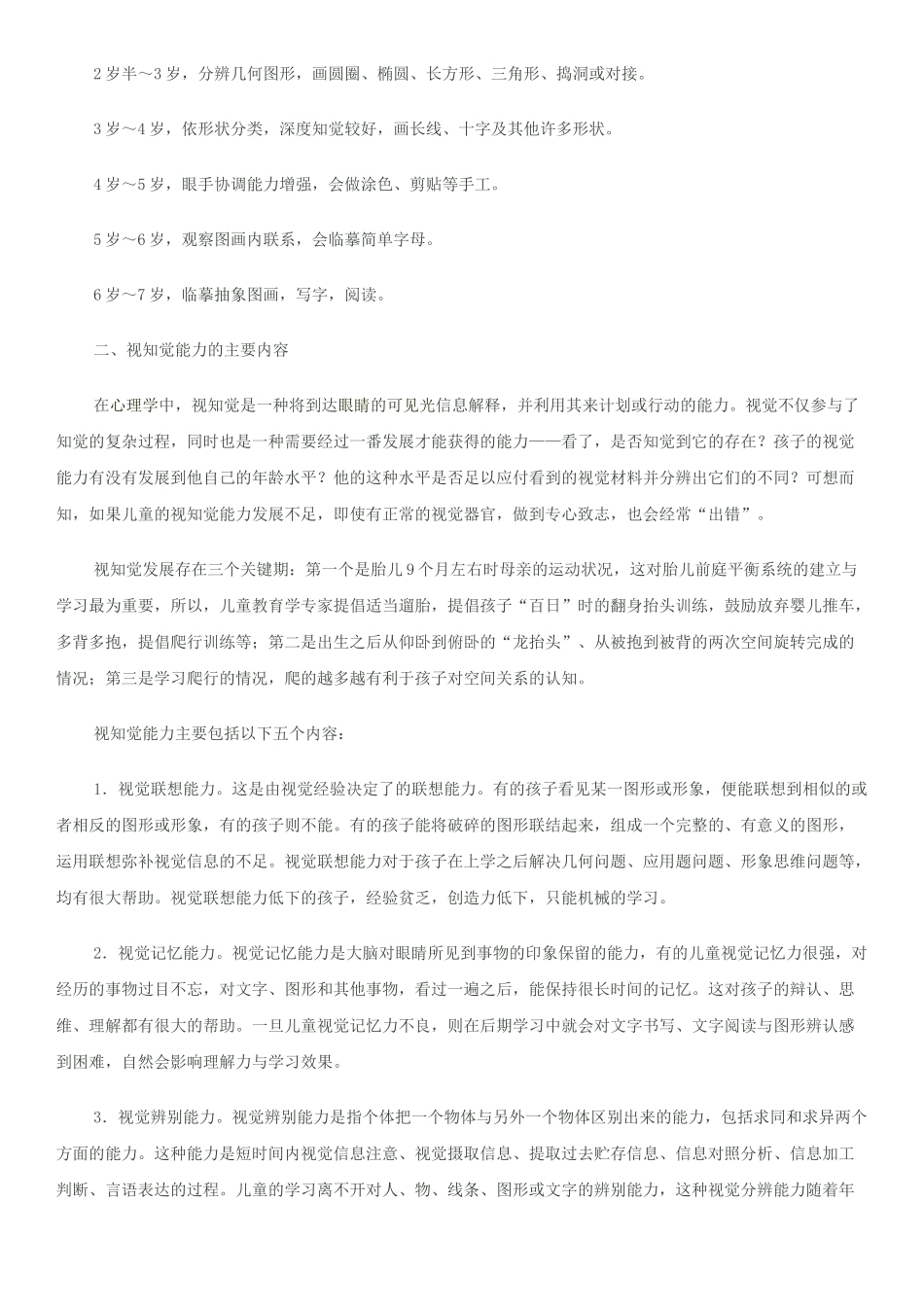儿童视知觉能力的培养_第2页