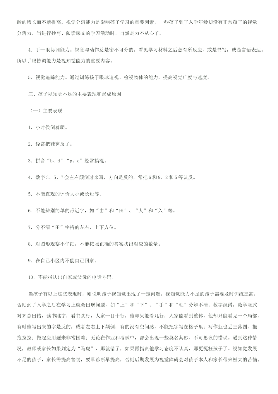 儿童视知觉能力的培养_第3页