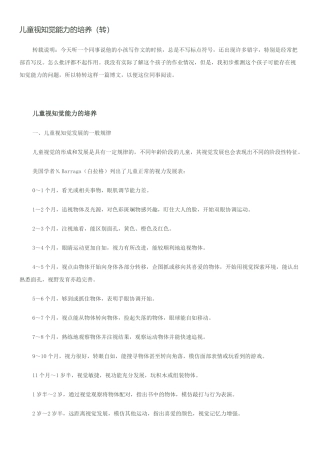 儿童视知觉能力的培养