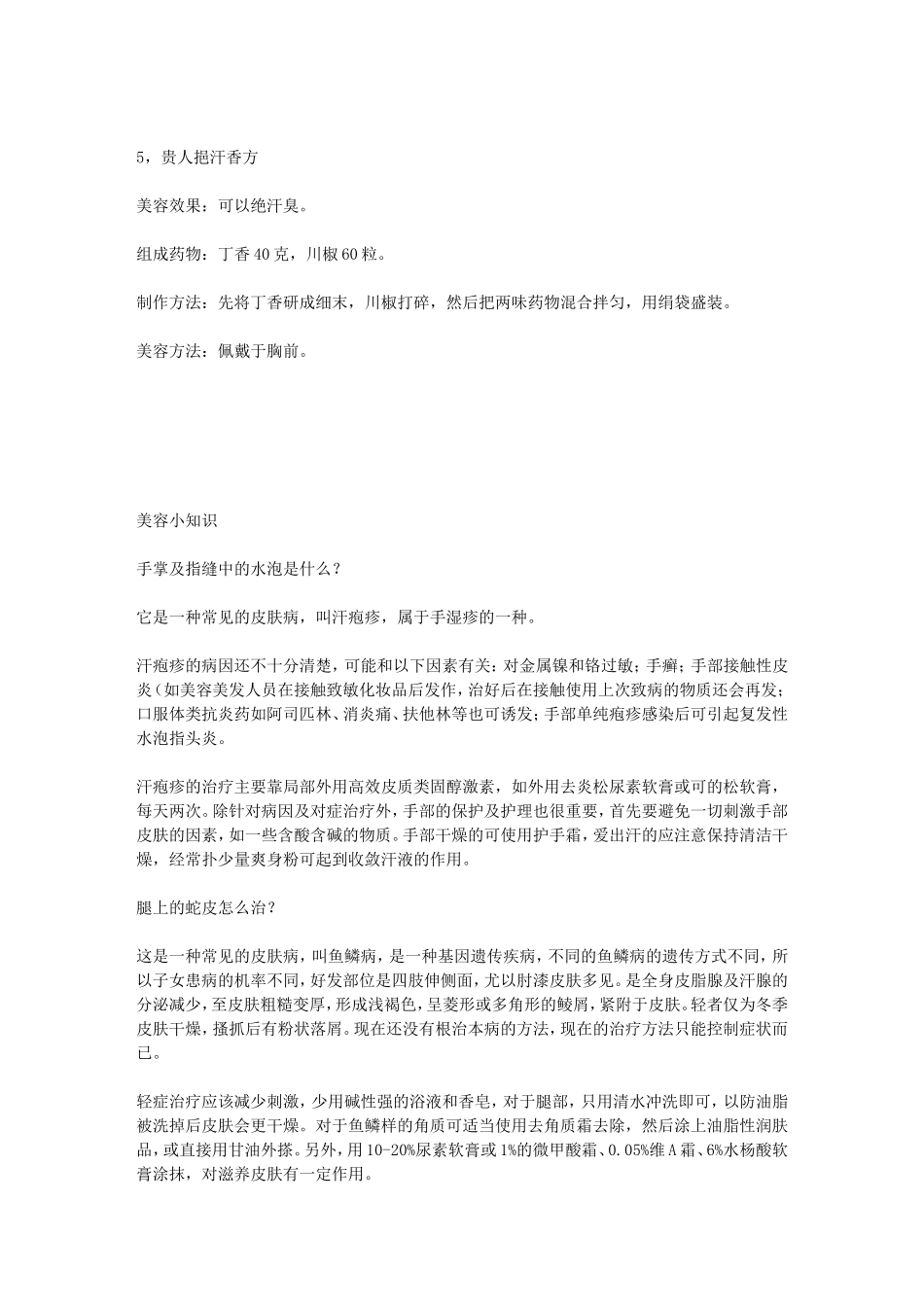 女人获得诱人体香的五大秘方_第2页