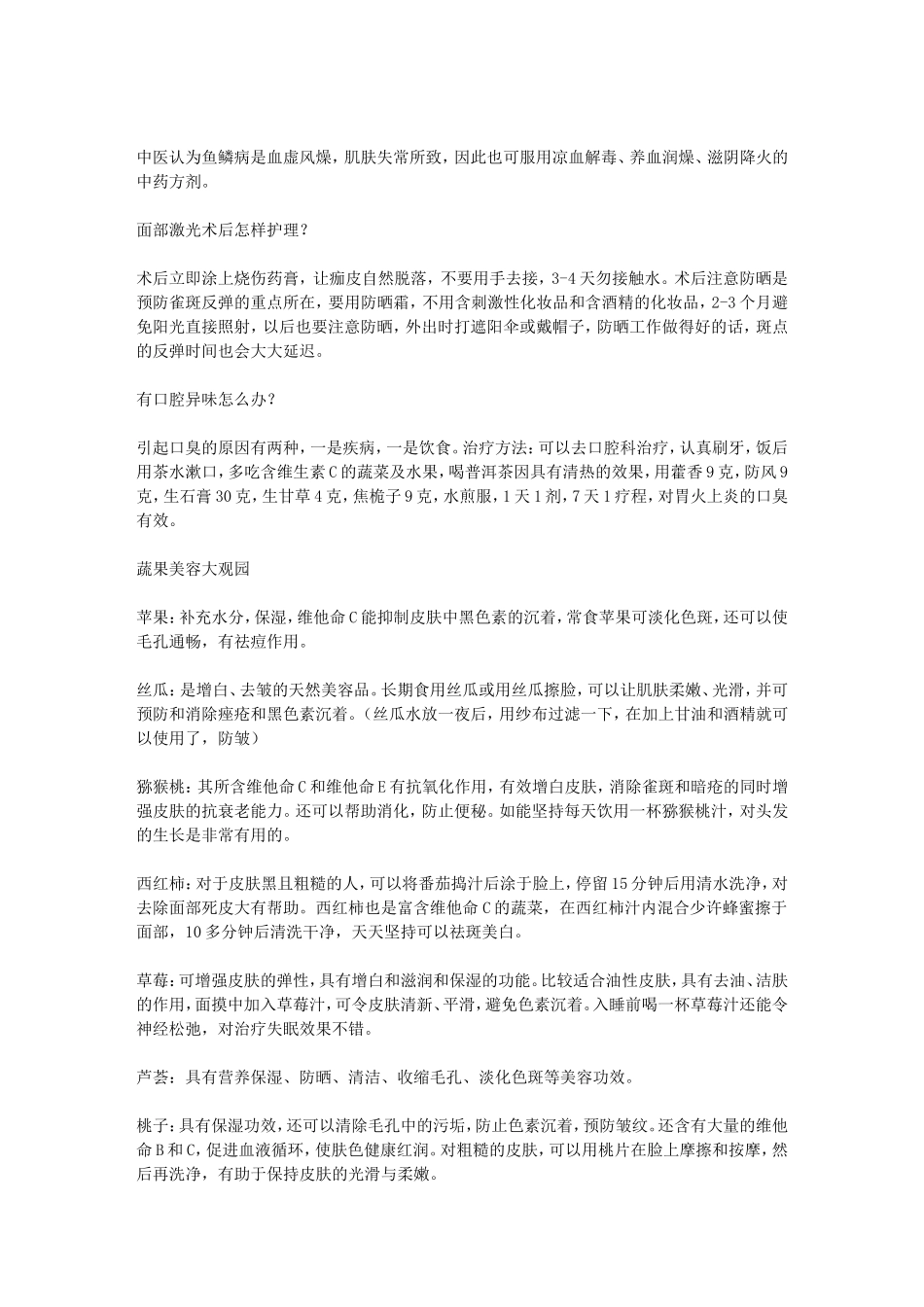 女人获得诱人体香的五大秘方_第3页