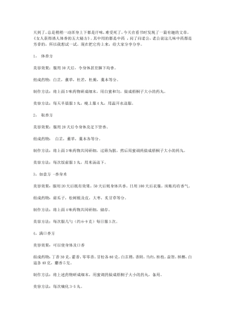 女人获得诱人体香的五大秘方