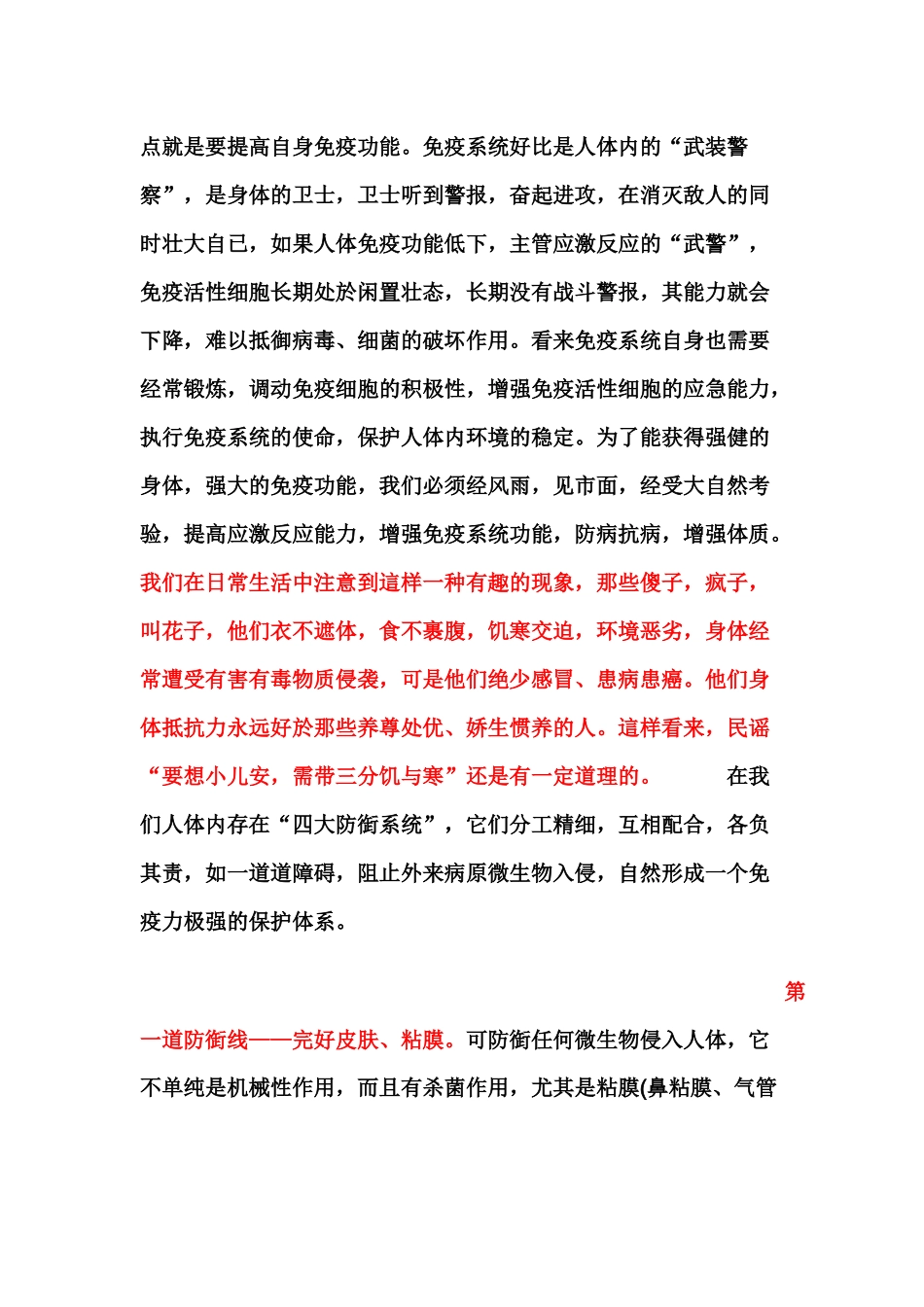 人体免疫功能-靠自已去调节_第2页
