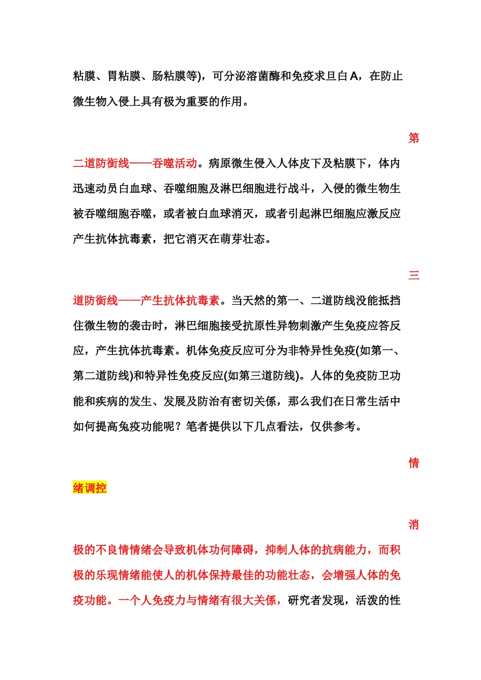 人体免疫功能-靠自已去调节_第3页