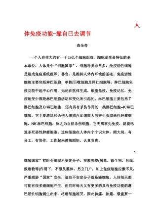 人体免疫功能-靠自已去调节