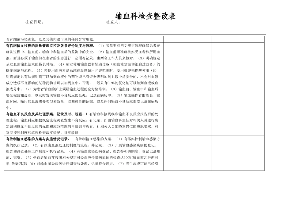 输血科检查整改表_第2页