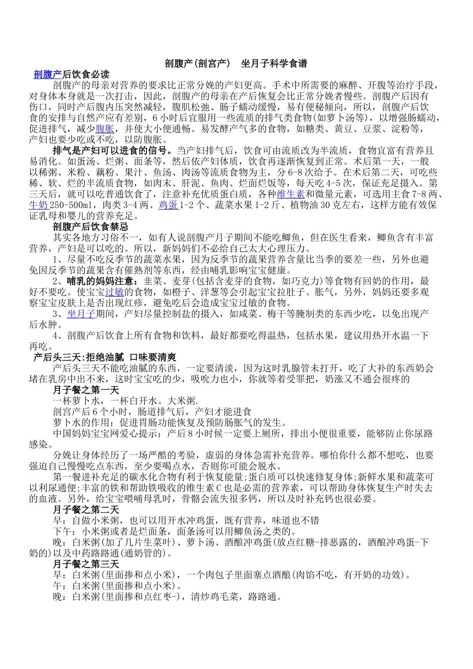 剖腹产(剖宫产)食谱_第1页