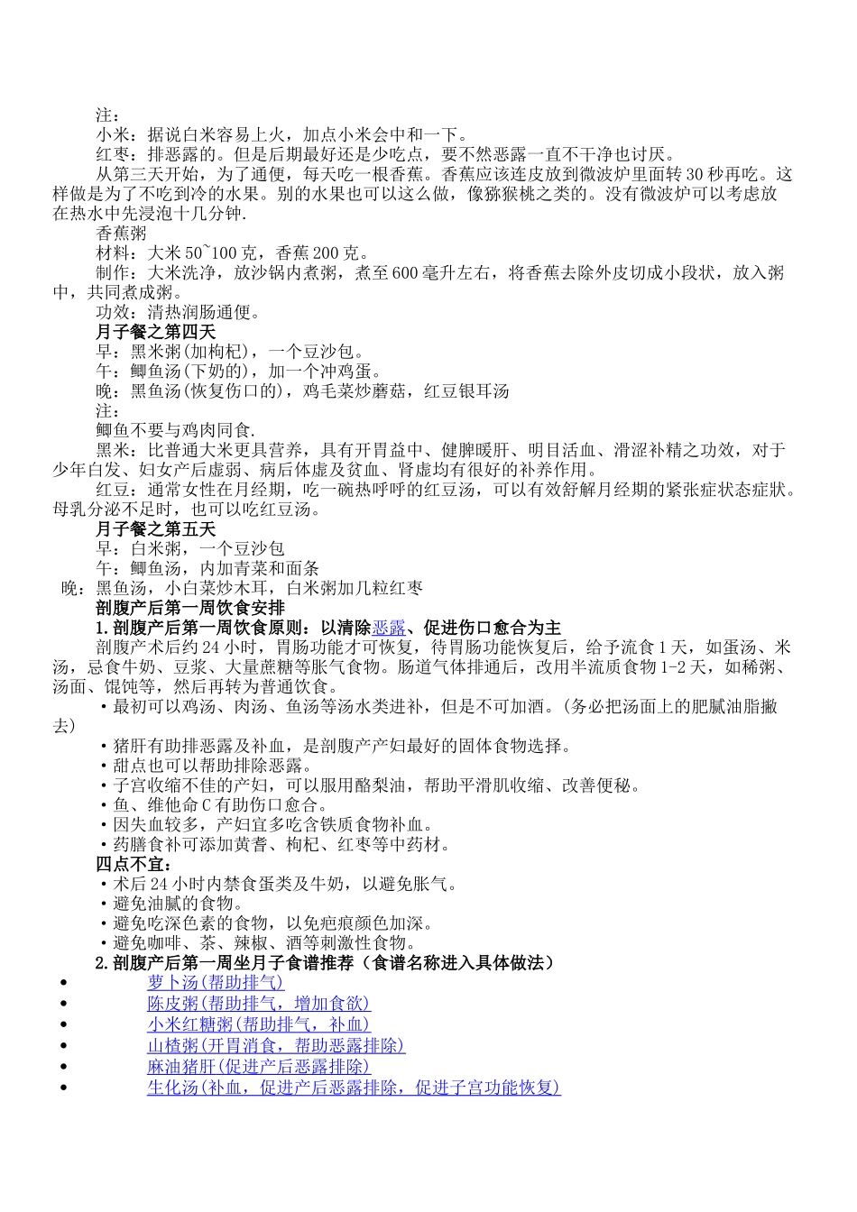 剖腹产(剖宫产)食谱_第2页