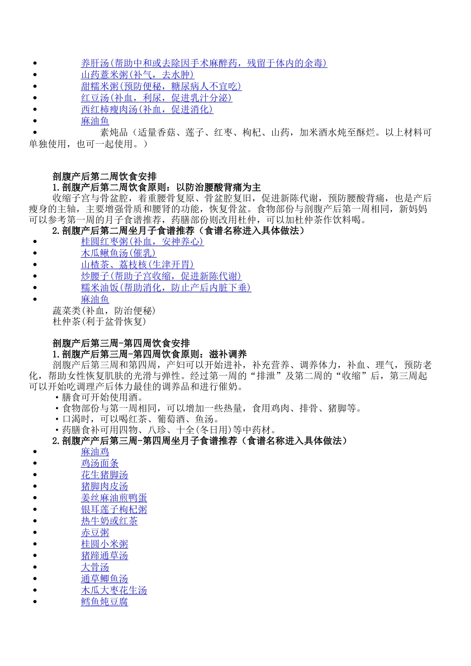 剖腹产(剖宫产)食谱_第3页