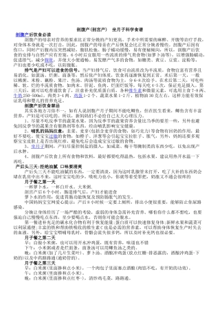 剖腹产(剖宫产)食谱
