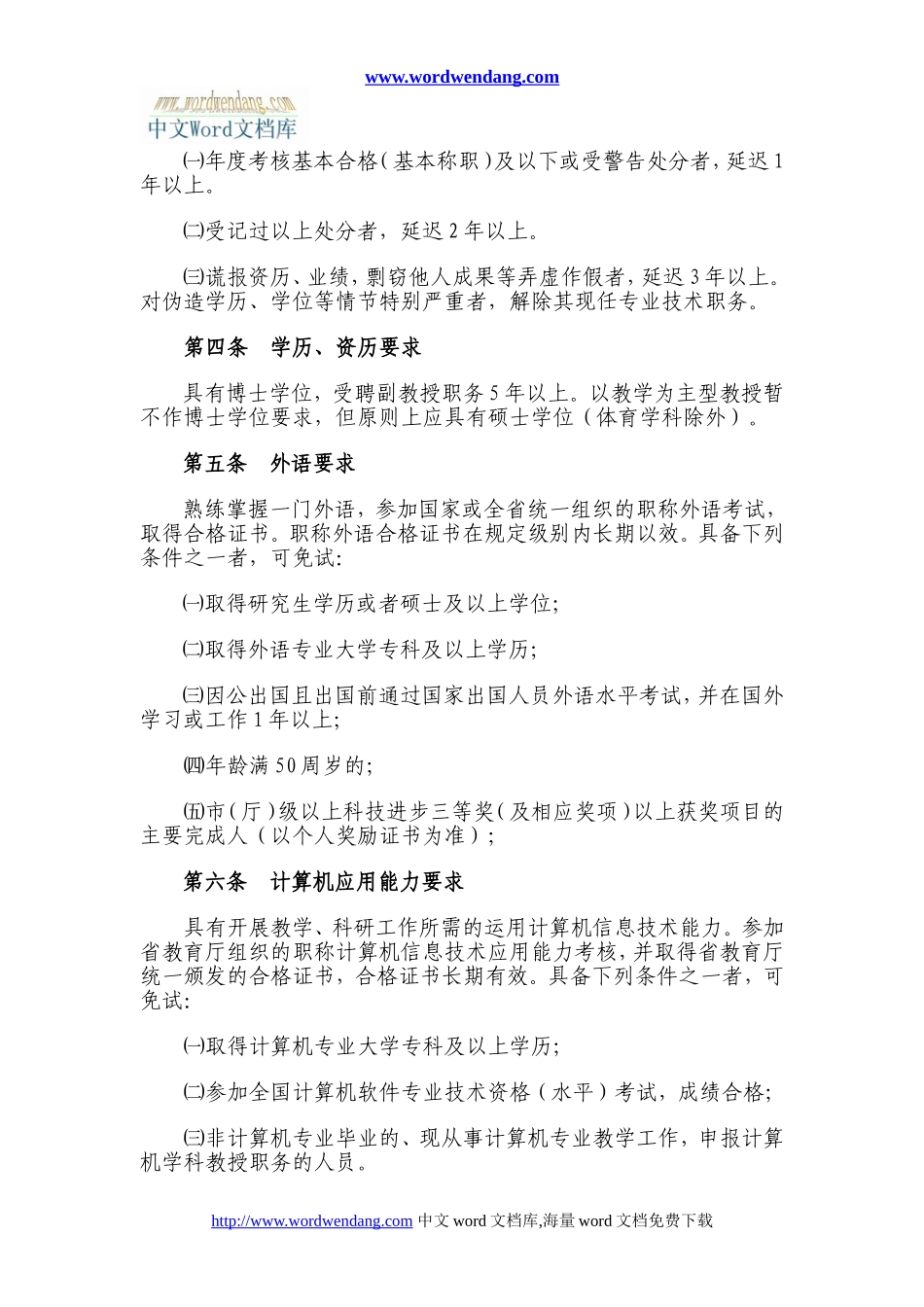南京医科大学教授职务任职条件(试行)(精)_第2页