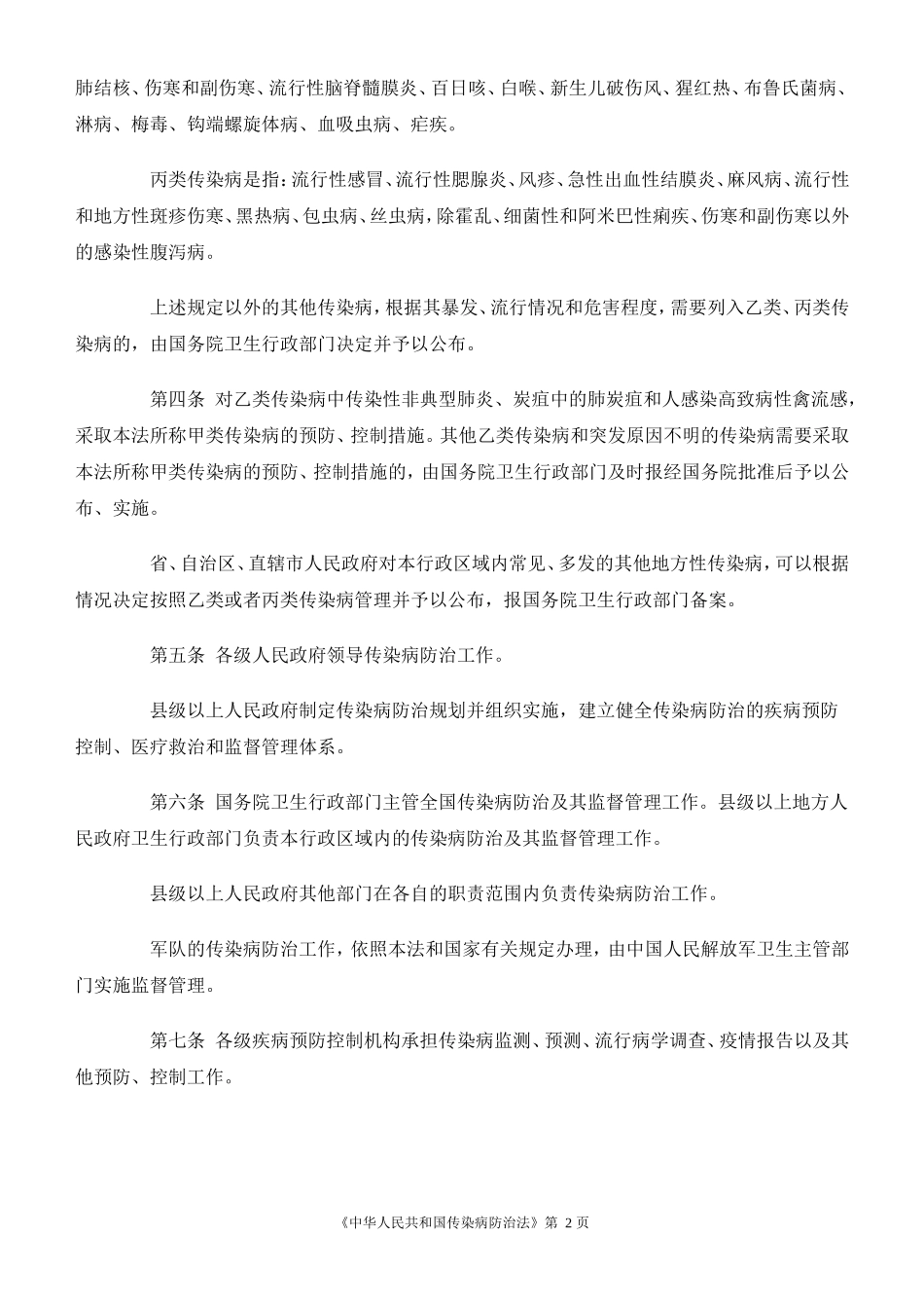 传染病防治法_第2页