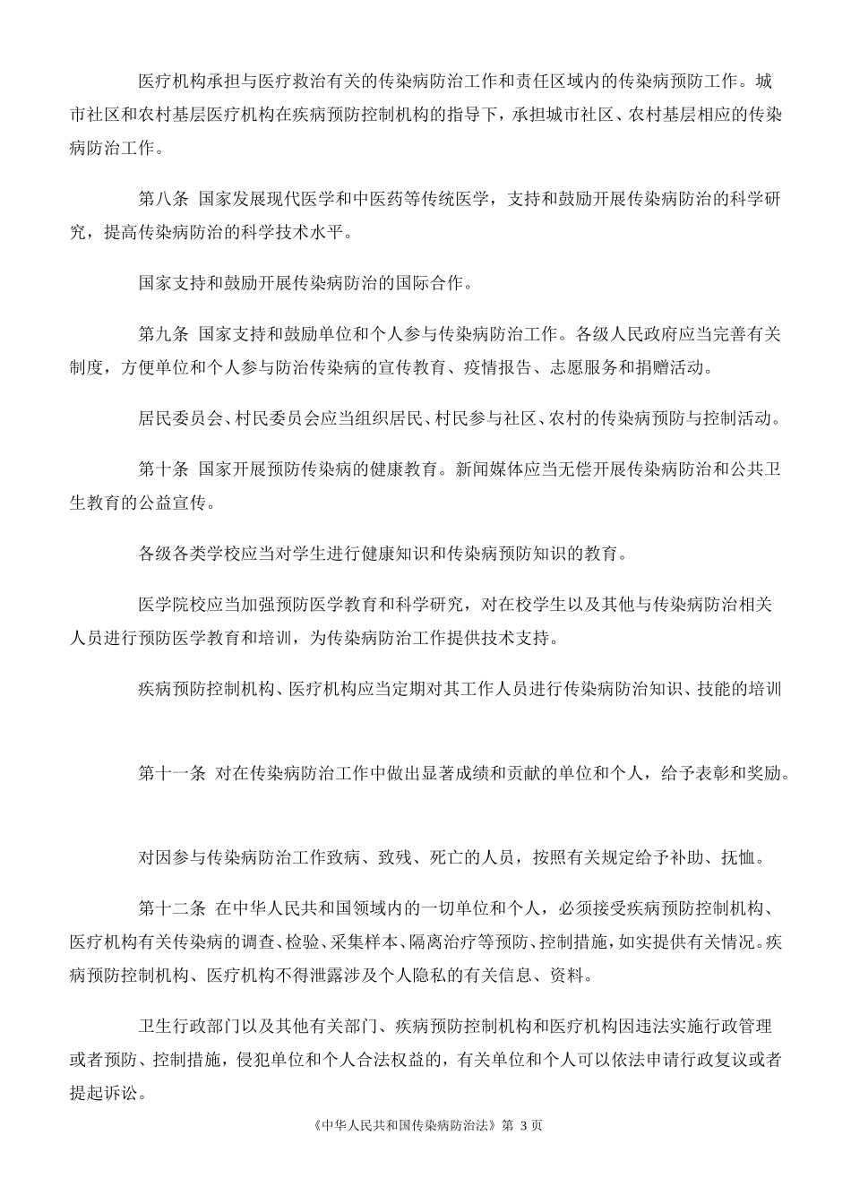 传染病防治法_第3页
