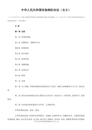 传染病防治法
